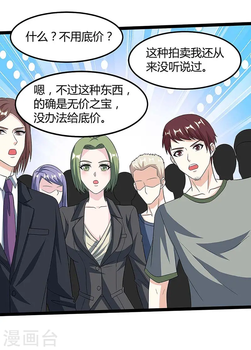 第100话 100亿，成交 第12页