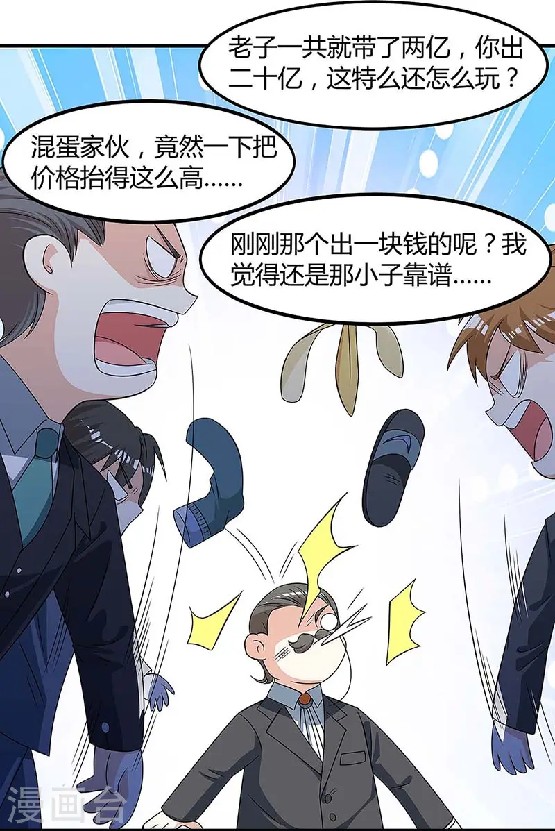 第100话 100亿，成交 第17页