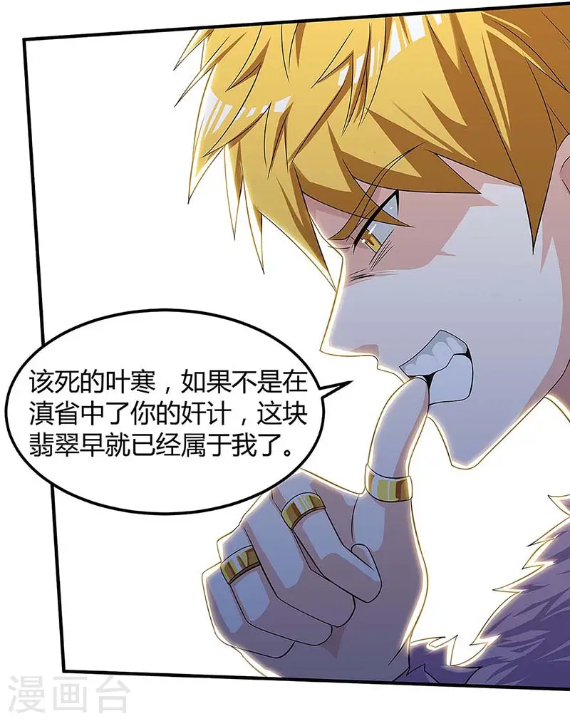 第100话 100亿，成交 第19页