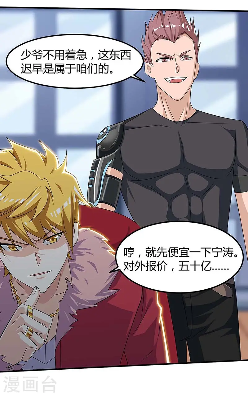 第100话 100亿，成交 第20页