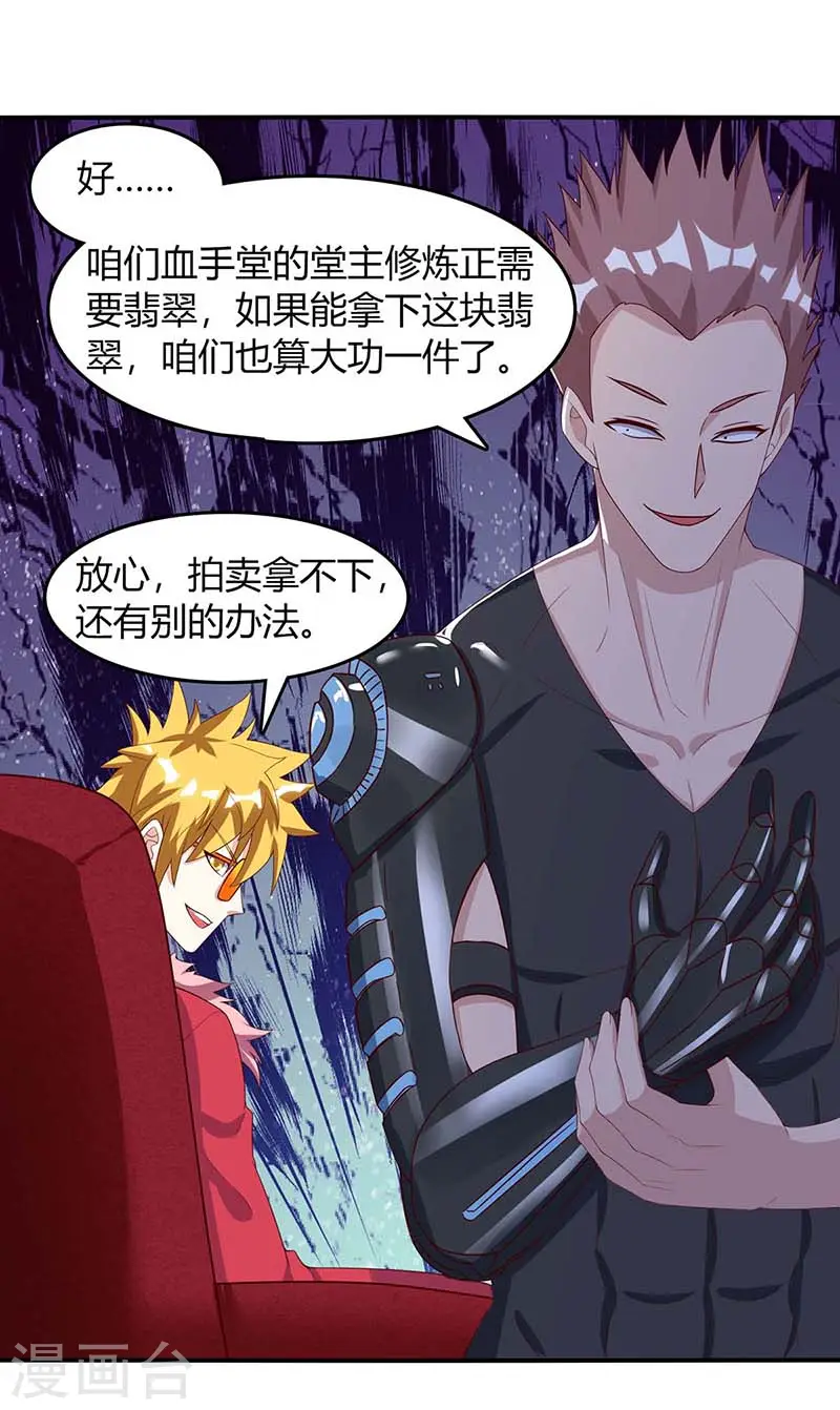 第100话 100亿，成交 第21页