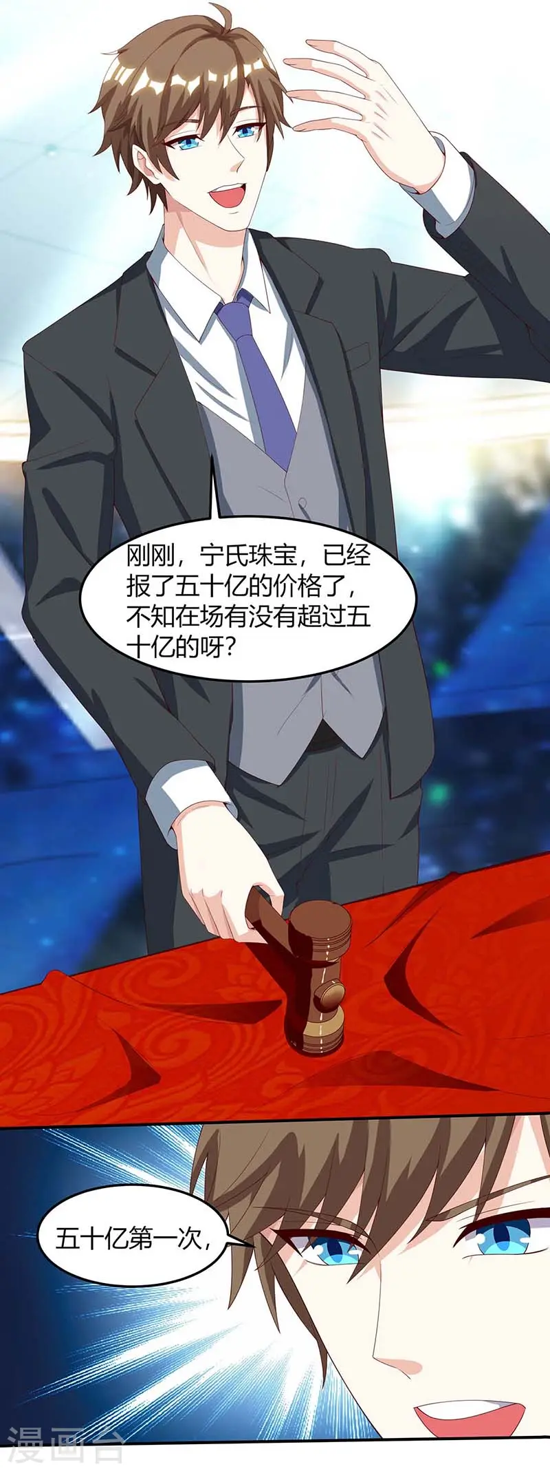 第100话 100亿，成交 第25页