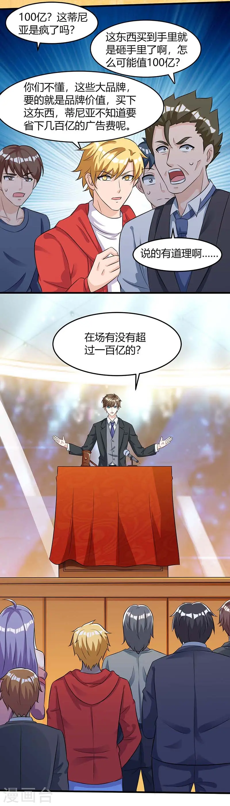 第100话 100亿，成交 第29页
