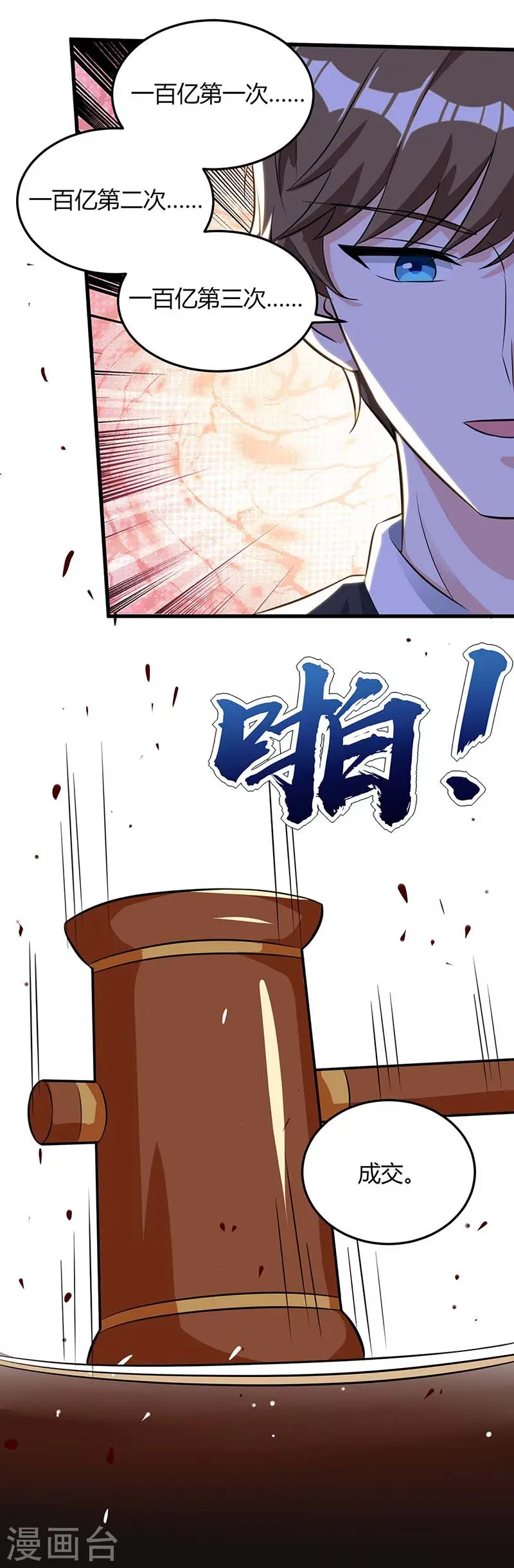 第100话 100亿，成交 第30页