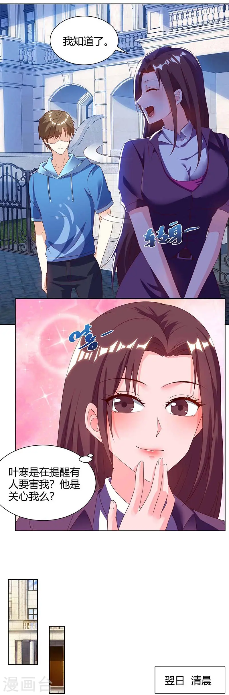 第95话 兄妹一起失踪 第4页