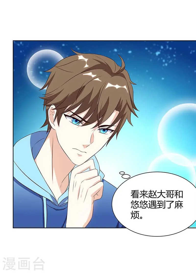 第95话 兄妹一起失踪 第11页