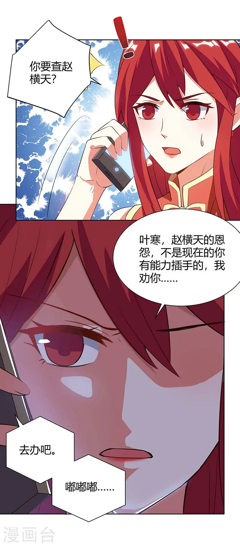 第95话 兄妹一起失踪 第16页