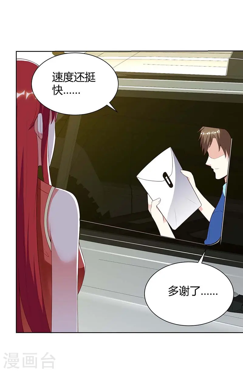 第95话 兄妹一起失踪 第19页