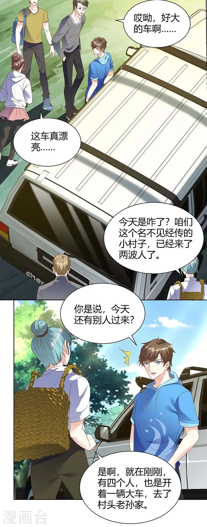 第95话 兄妹一起失踪 第24页