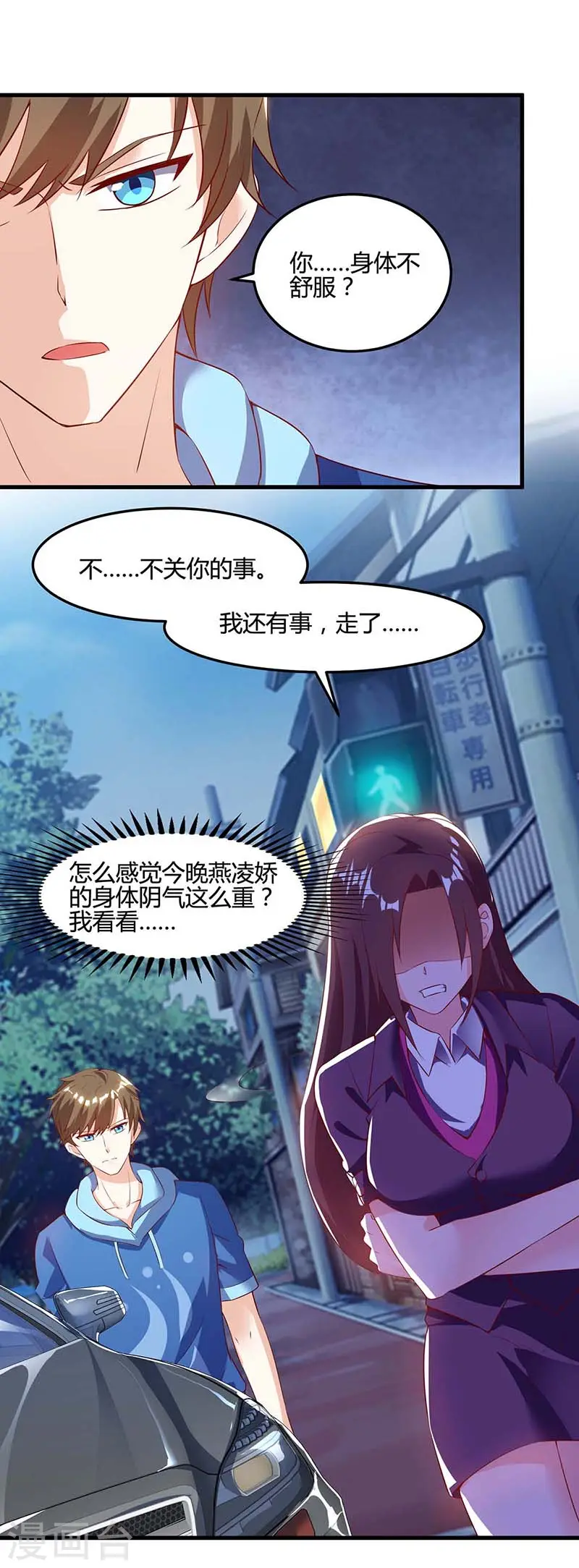 第94话 阴气缠身 第12页
