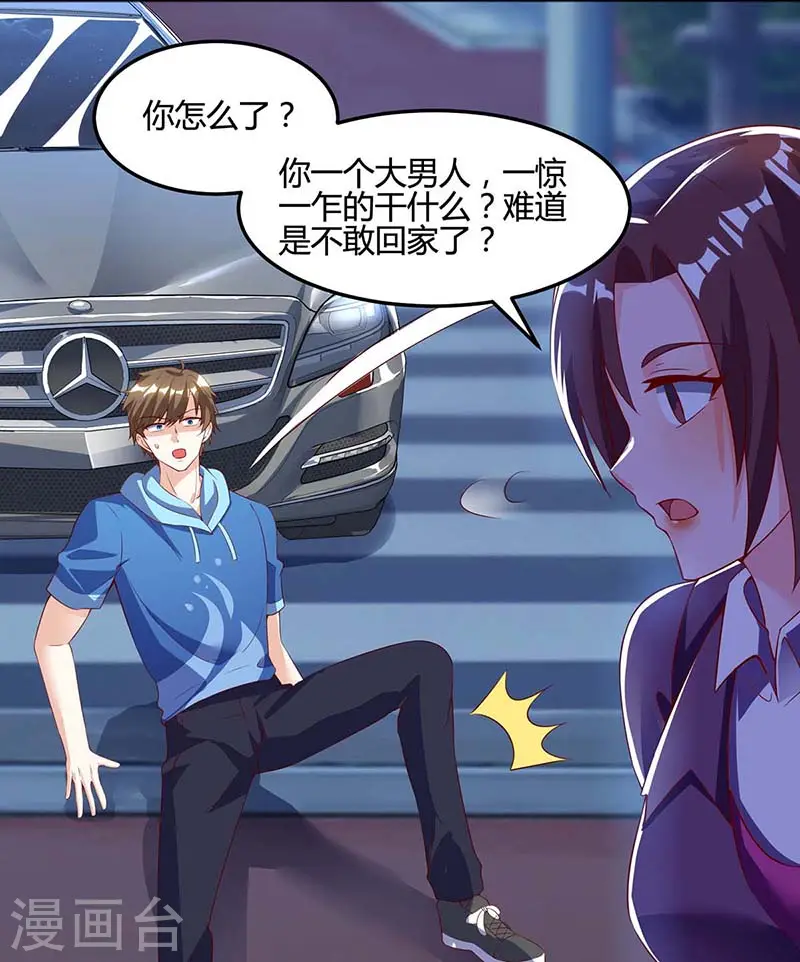 第94话 阴气缠身 第14页