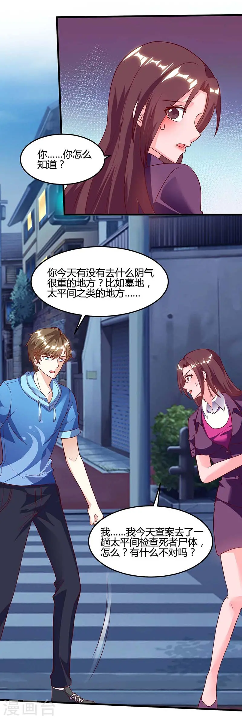第94话 阴气缠身 第16页