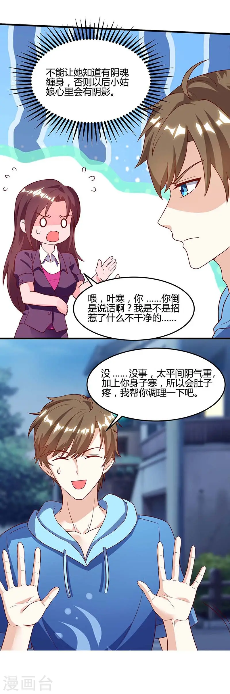 第94话 阴气缠身 第17页