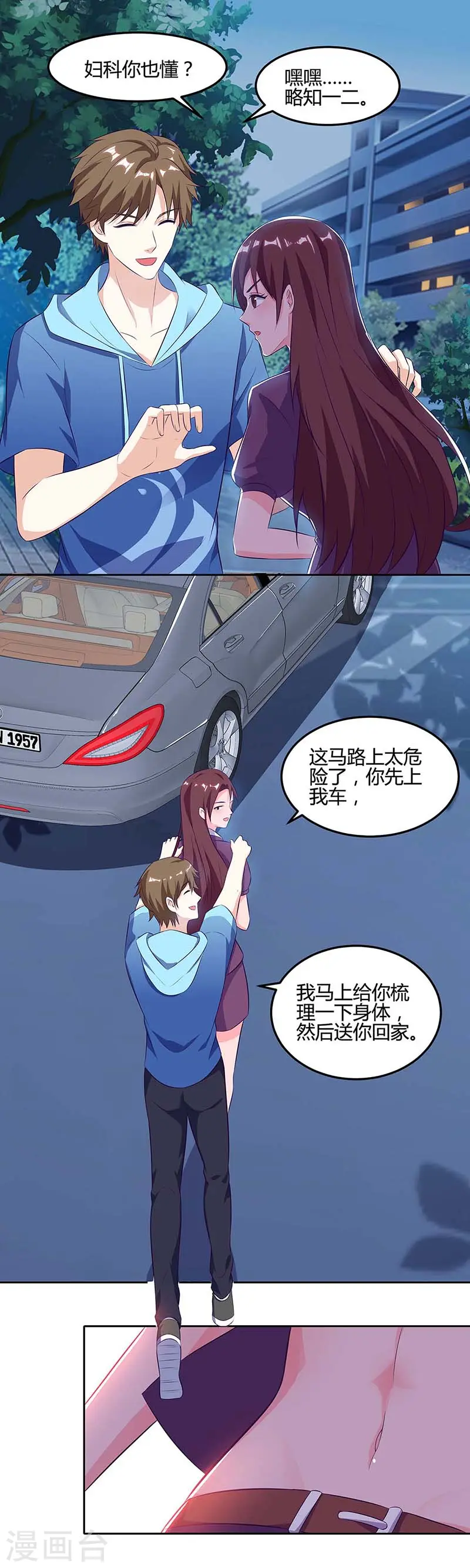 第94话 阴气缠身 第18页