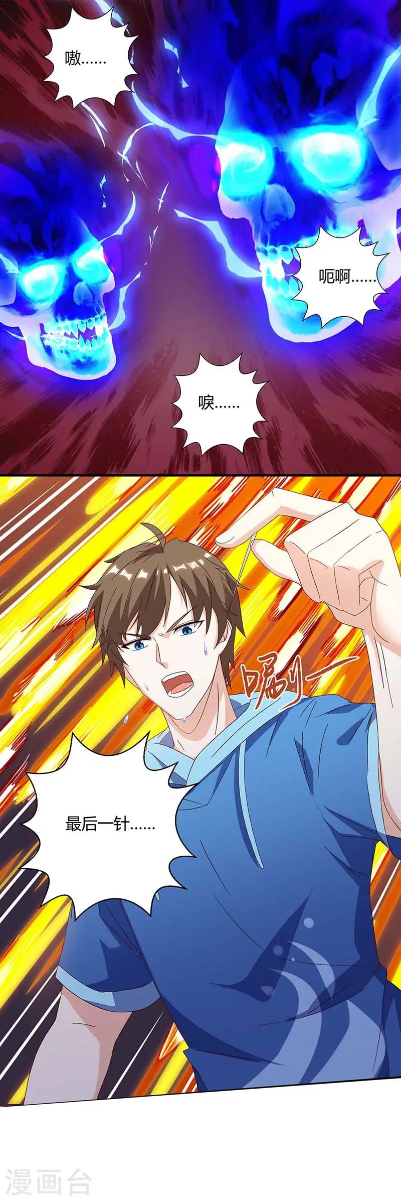 第94话 阴气缠身 第20页