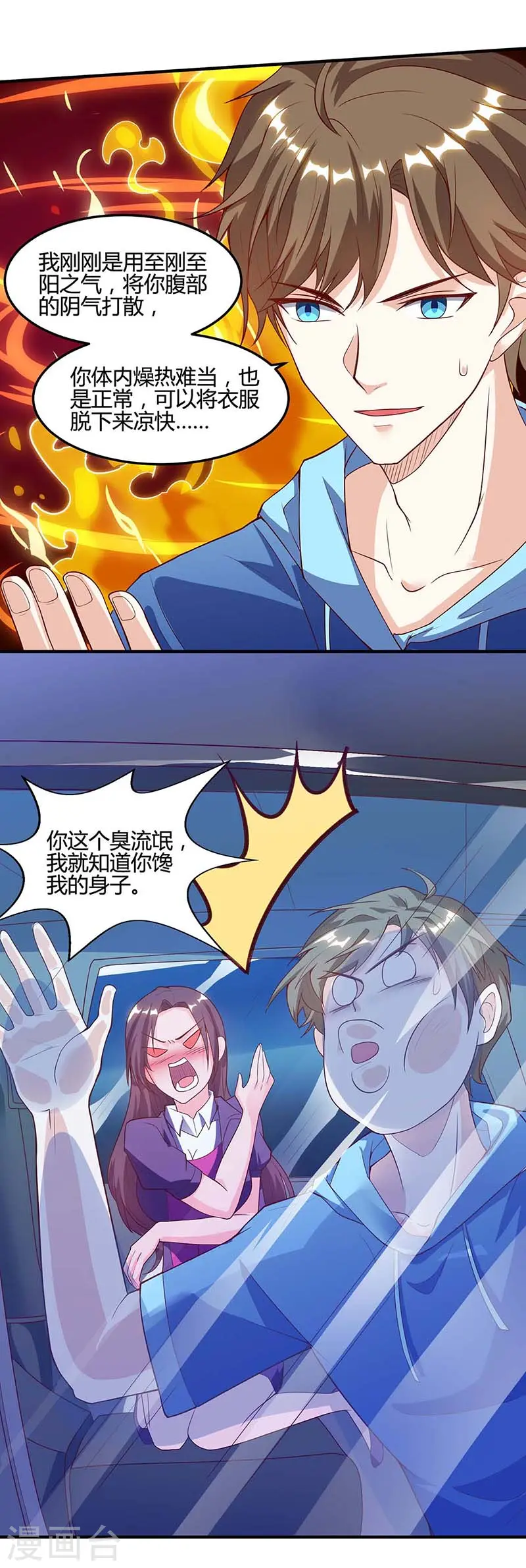 第94话 阴气缠身 第23页