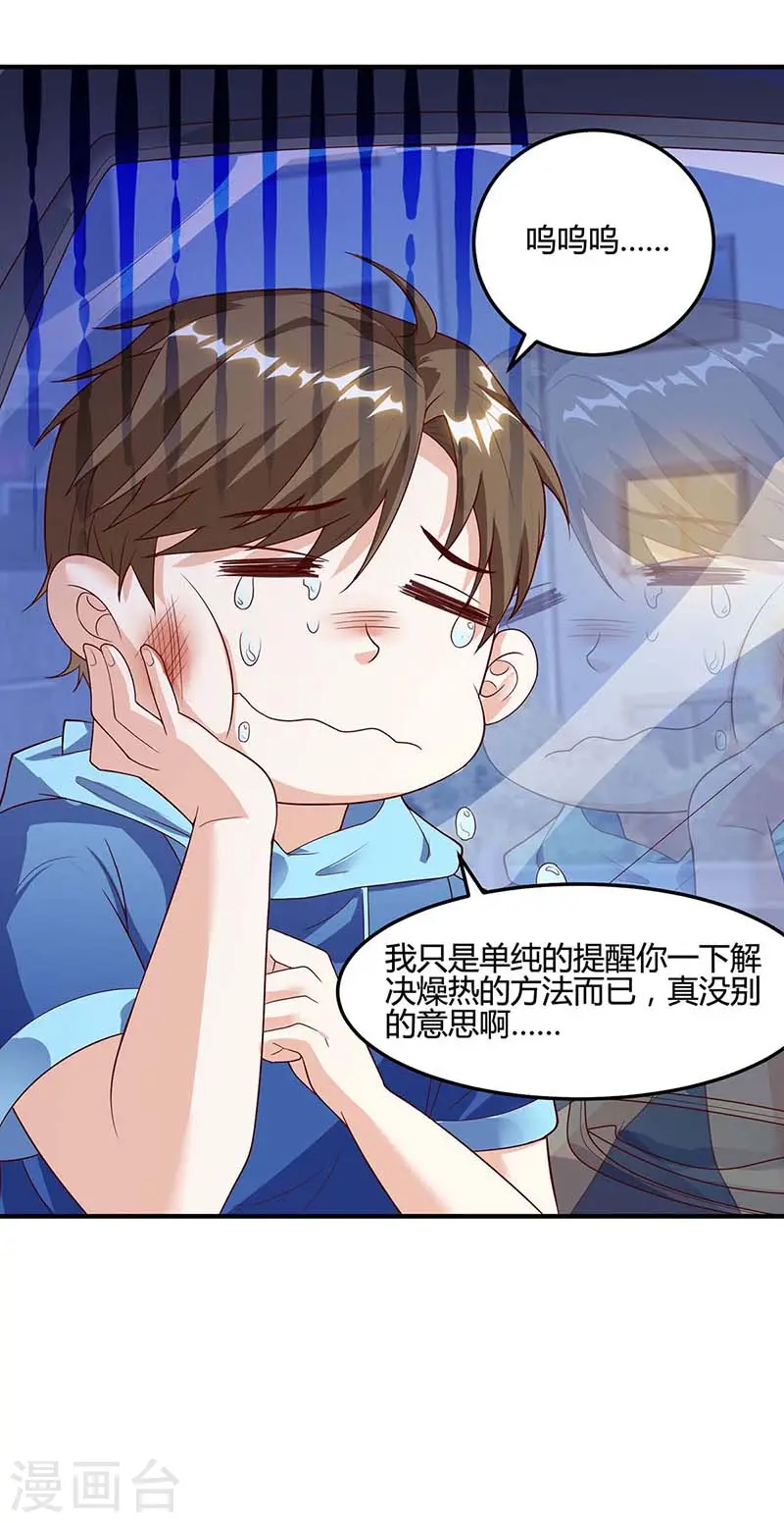 第94话 阴气缠身 第24页