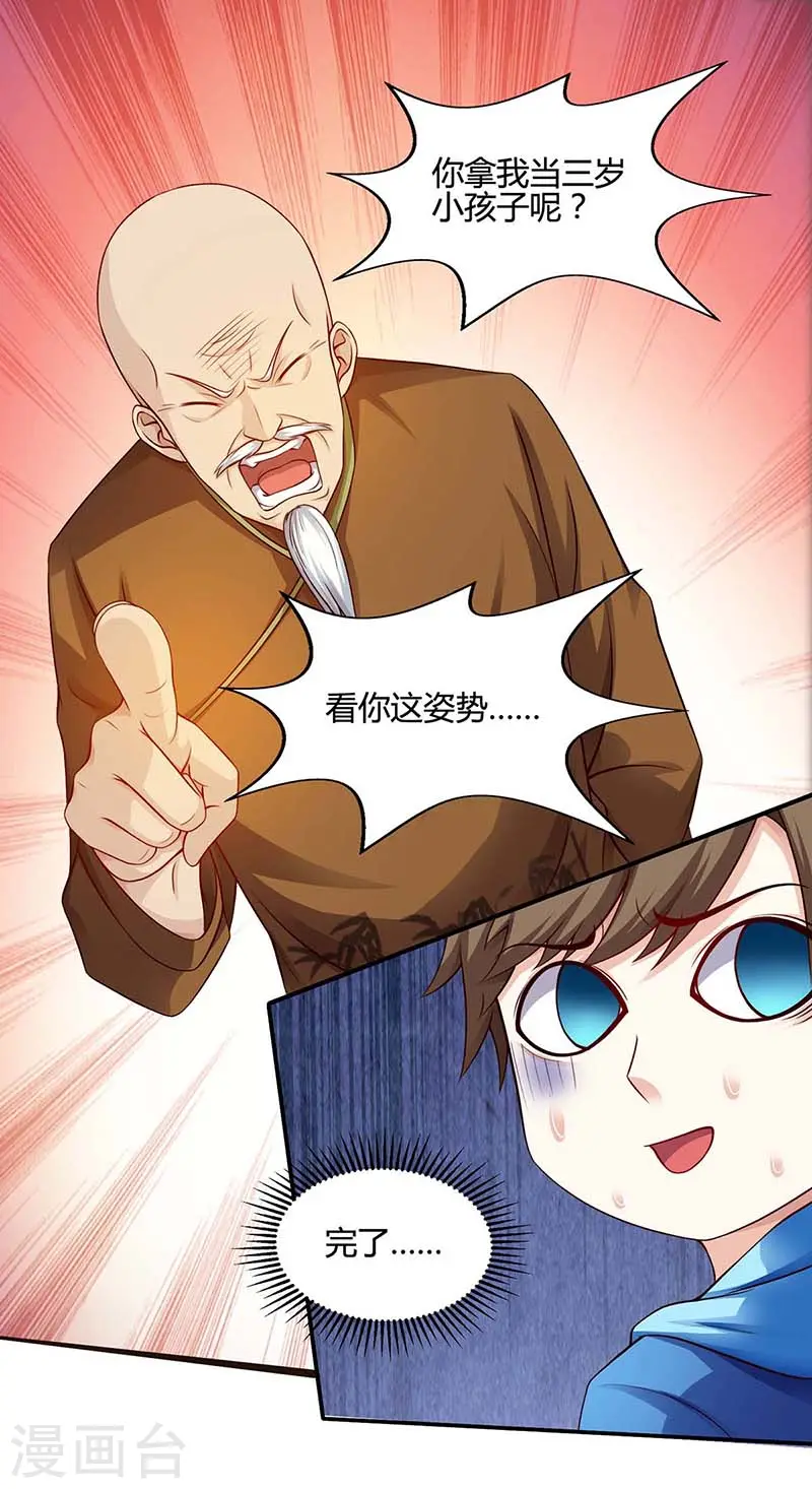 第93话 有你真好 第4页