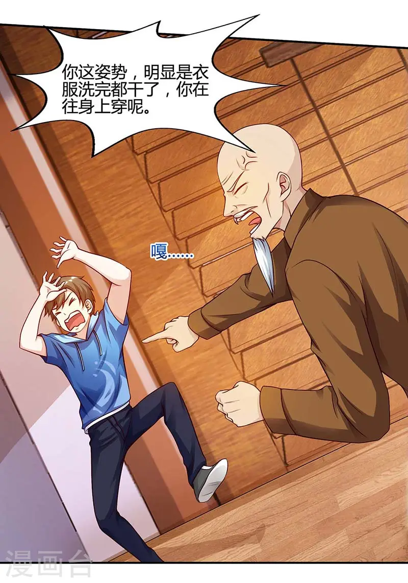 第93话 有你真好 第5页