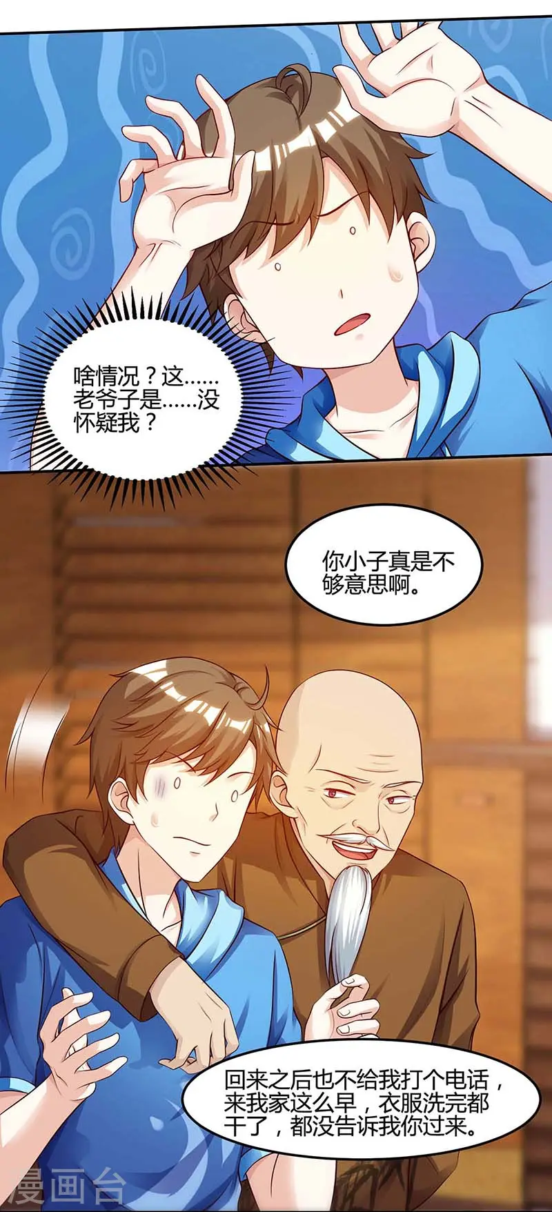 第93话 有你真好 第6页