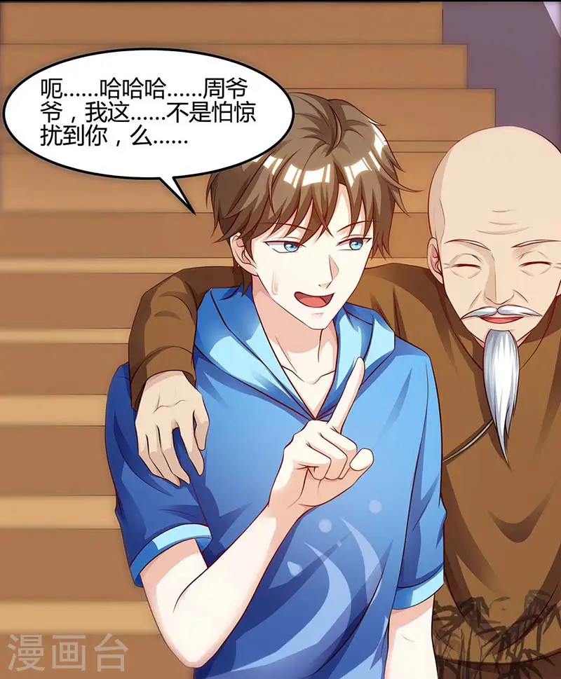 第93话 有你真好 第7页