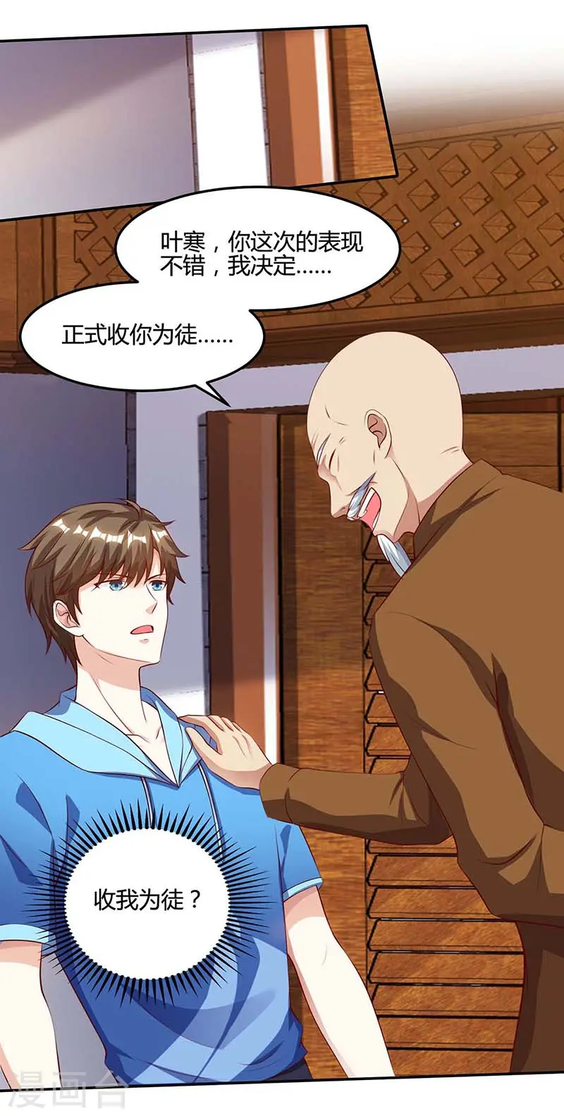 第93话 有你真好 第9页