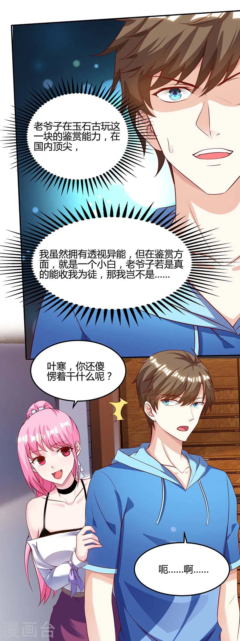第93话 有你真好 第10页