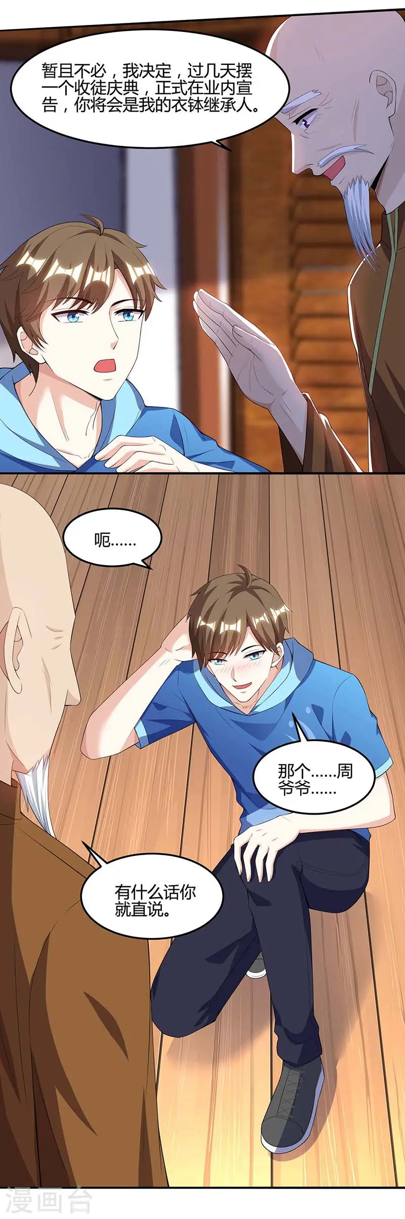 第93话 有你真好 第12页