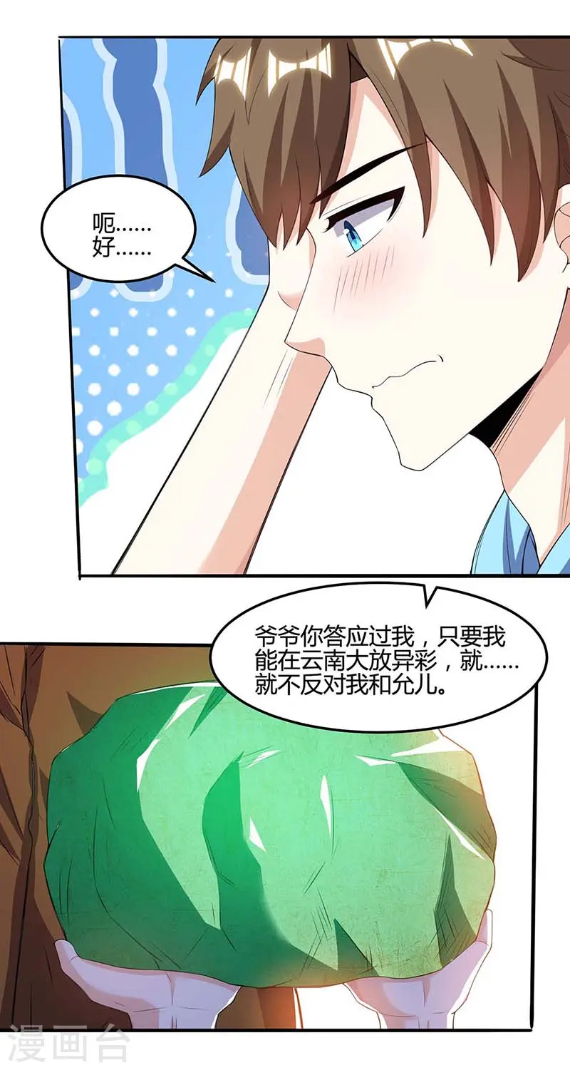 第93话 有你真好 第13页
