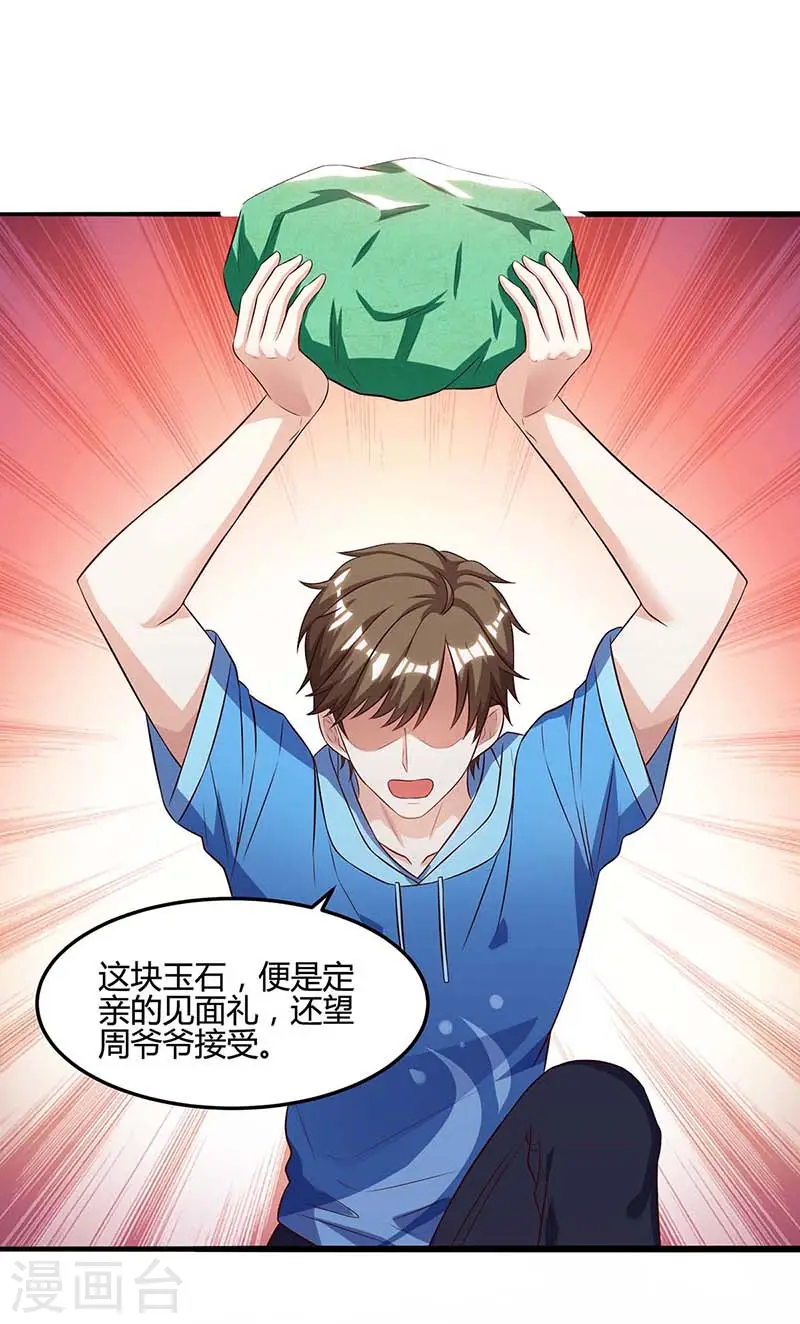 第93话 有你真好 第14页
