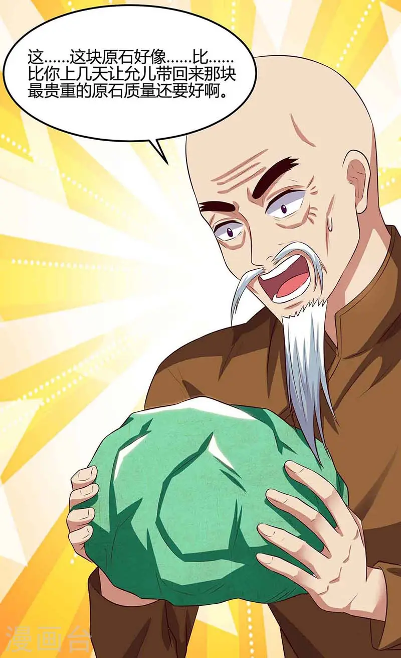 第93话 有你真好 第17页