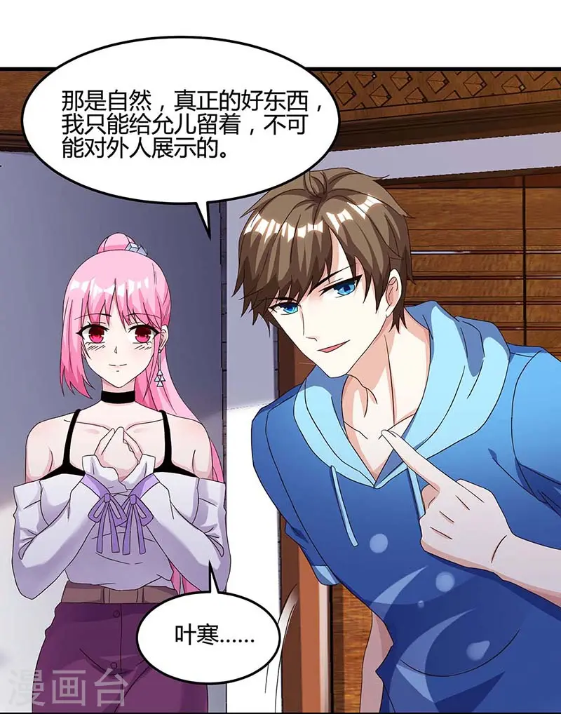 第93话 有你真好 第18页
