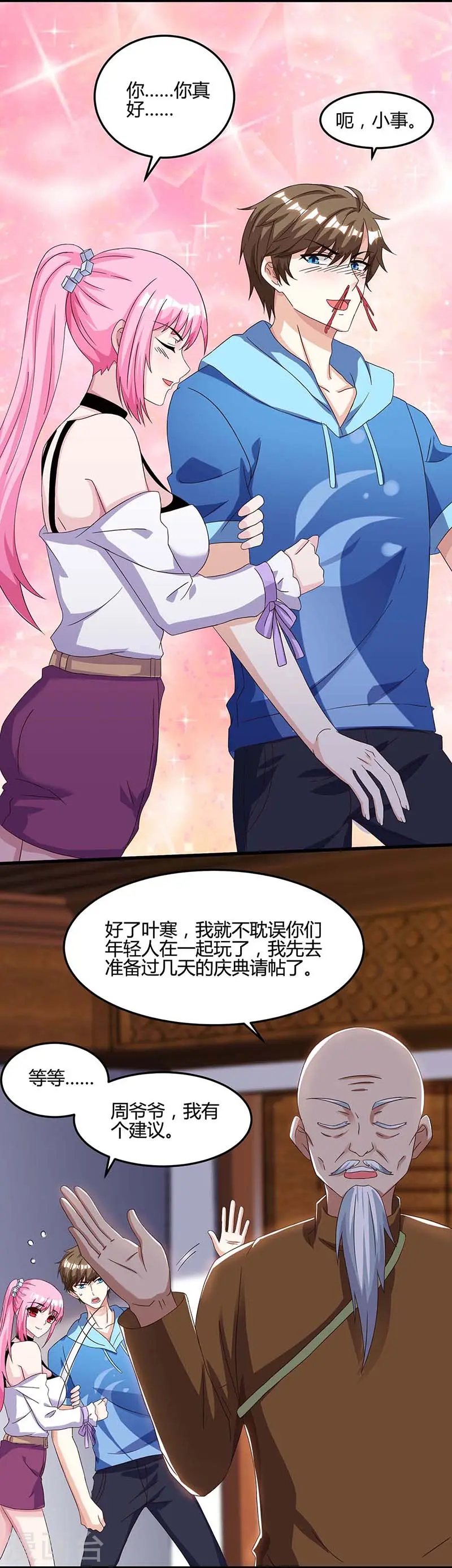 第93话 有你真好 第19页