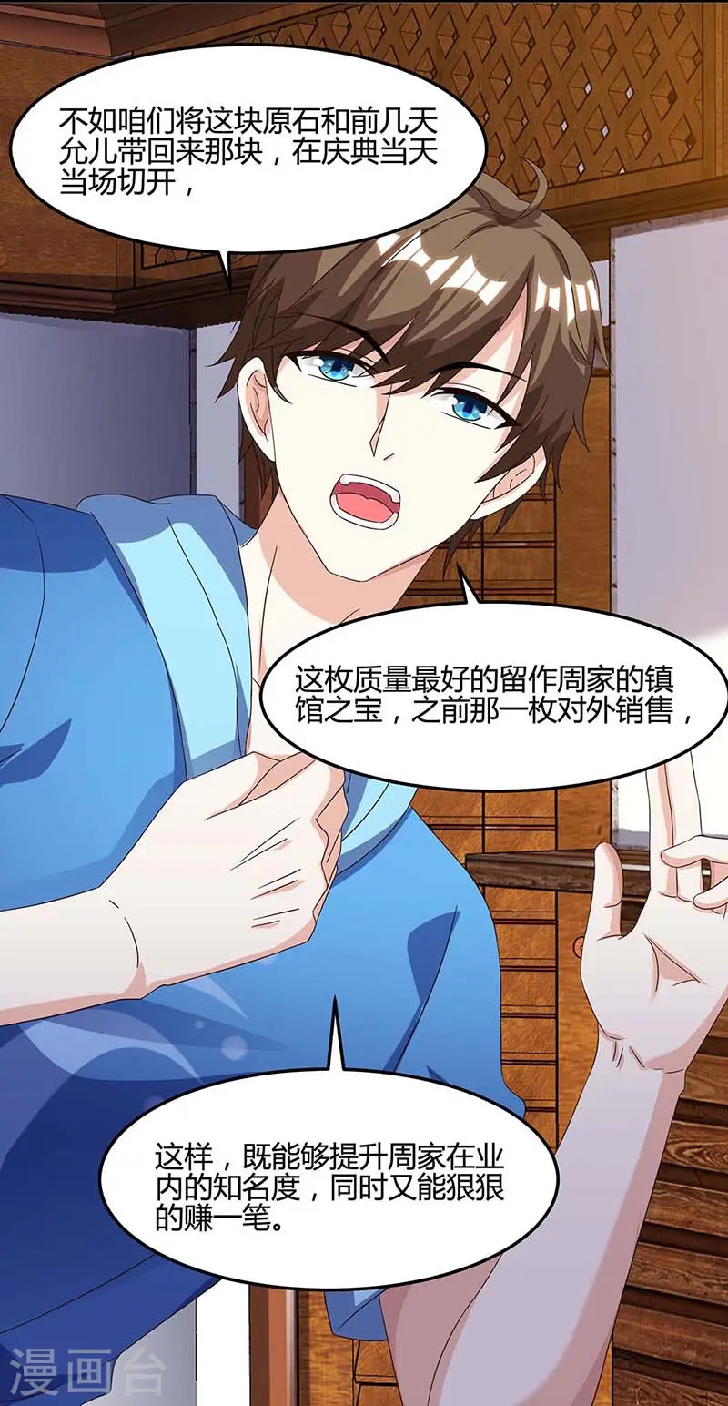 第93话 有你真好 第20页