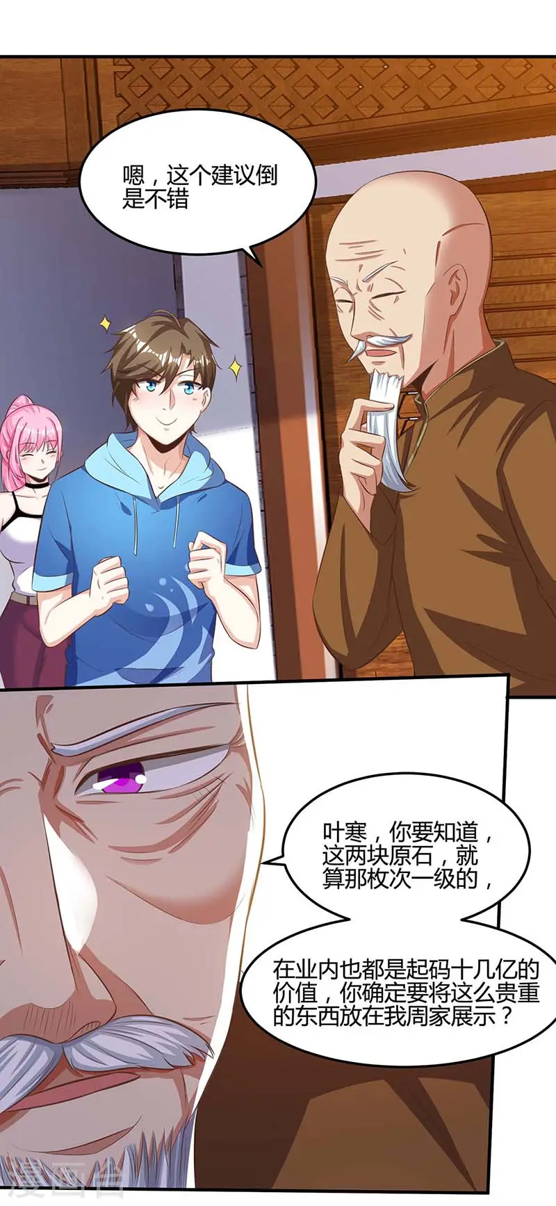 第93话 有你真好 第21页