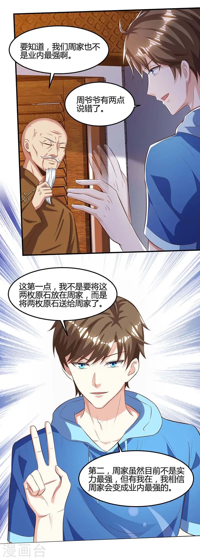 第93话 有你真好 第22页