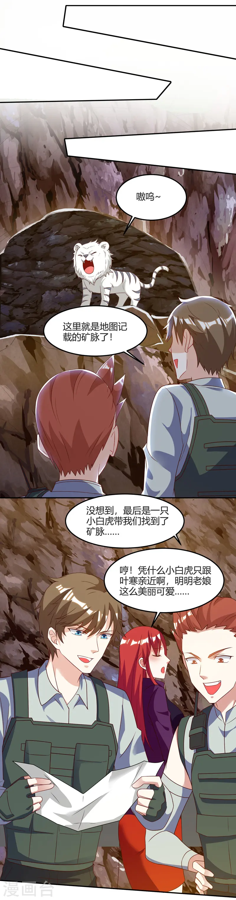 第87话 找到矿脉 第5页