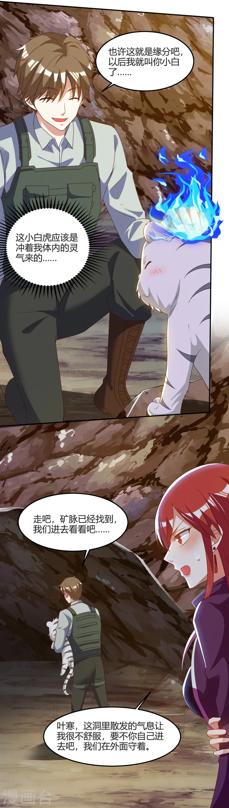 第87话 找到矿脉 第6页