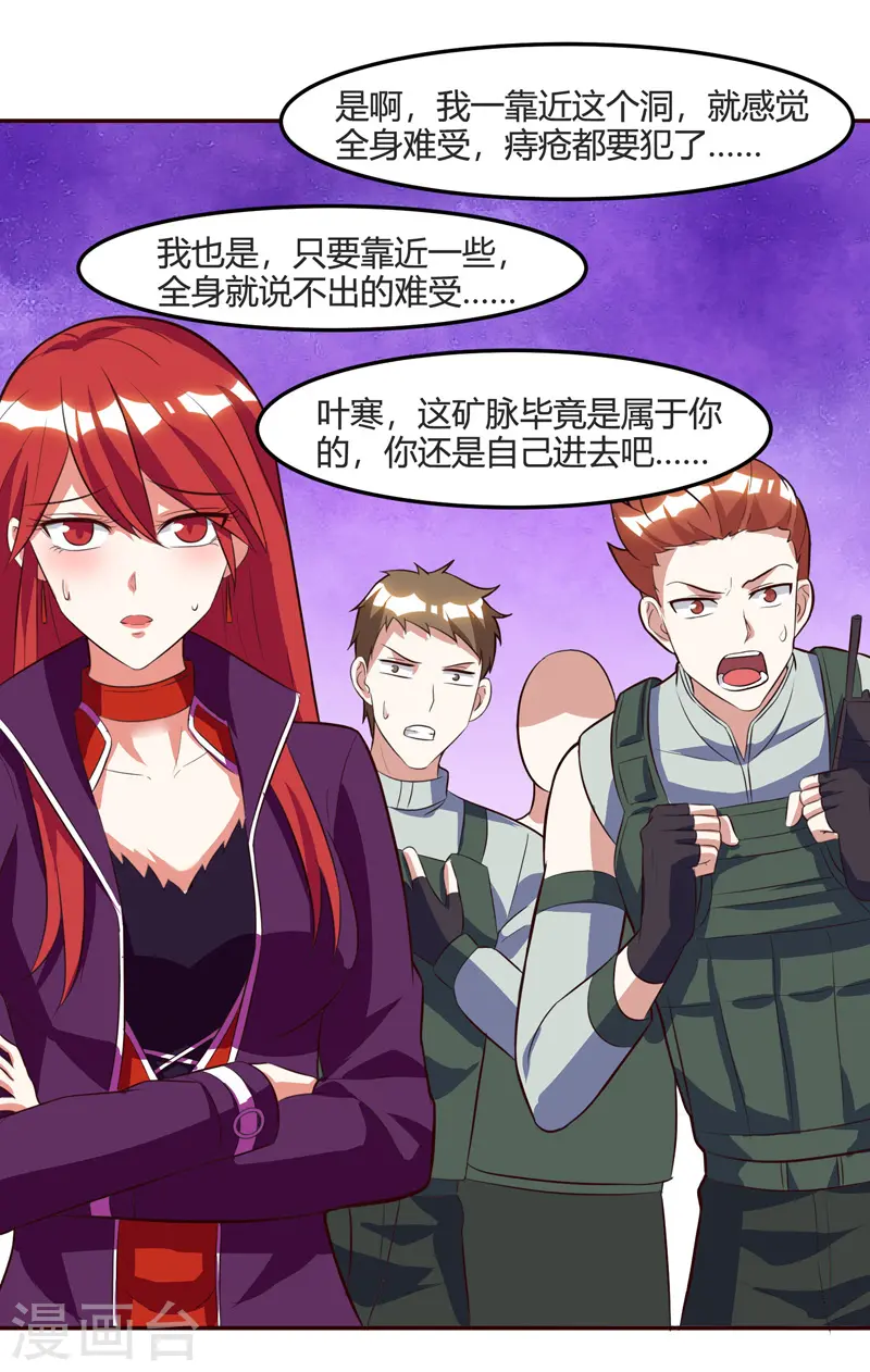 第87话 找到矿脉 第7页