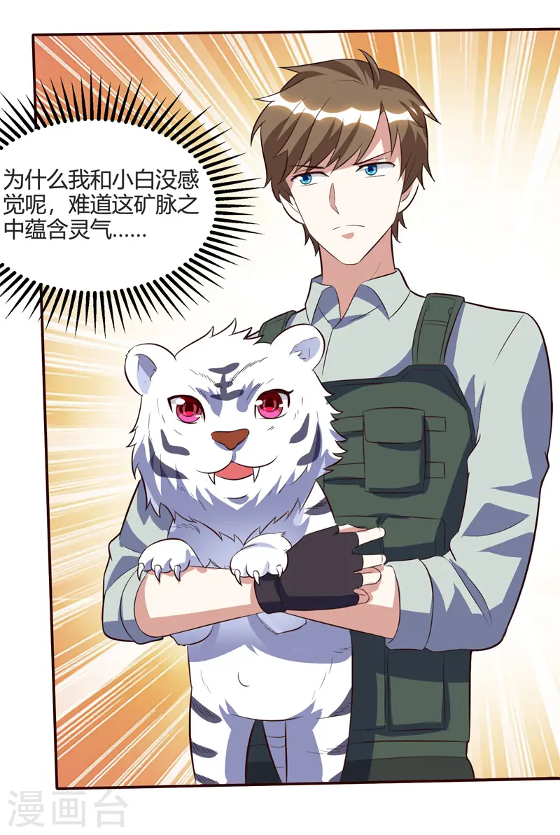第87话 找到矿脉 第8页