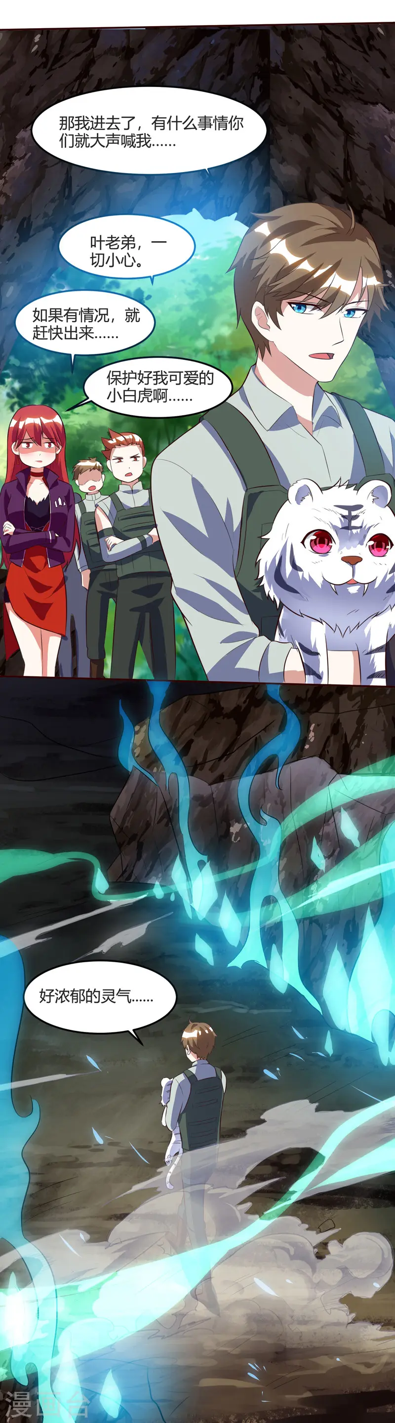 第87话 找到矿脉 第9页