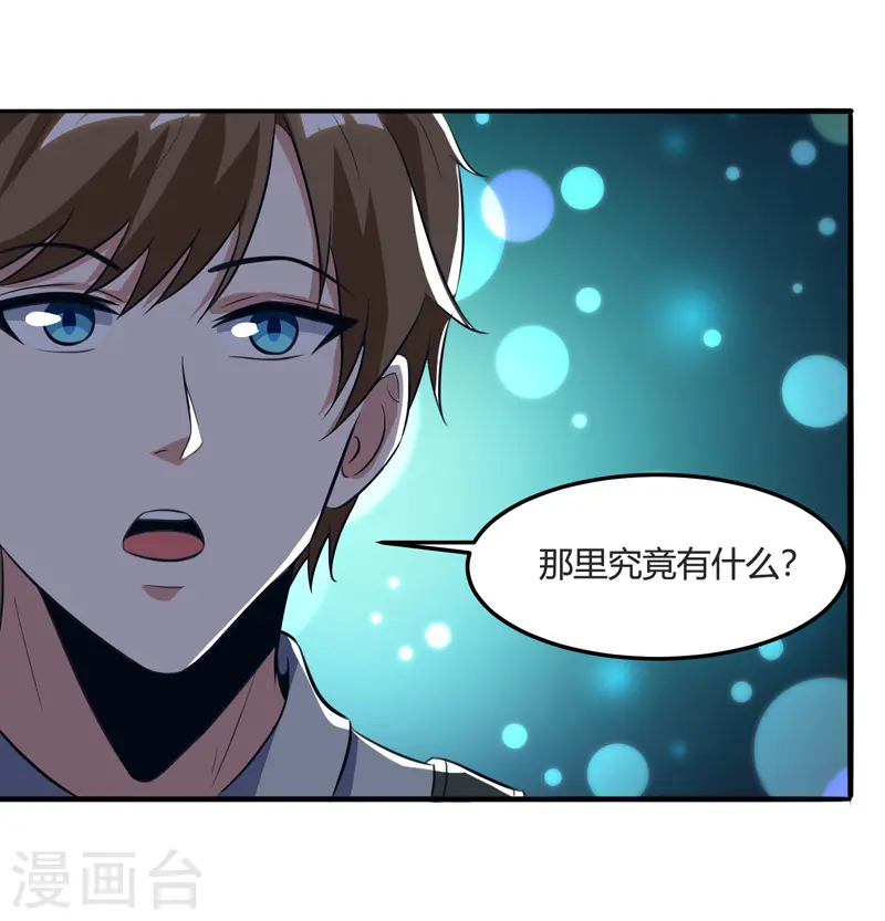 第87话 找到矿脉 第10页