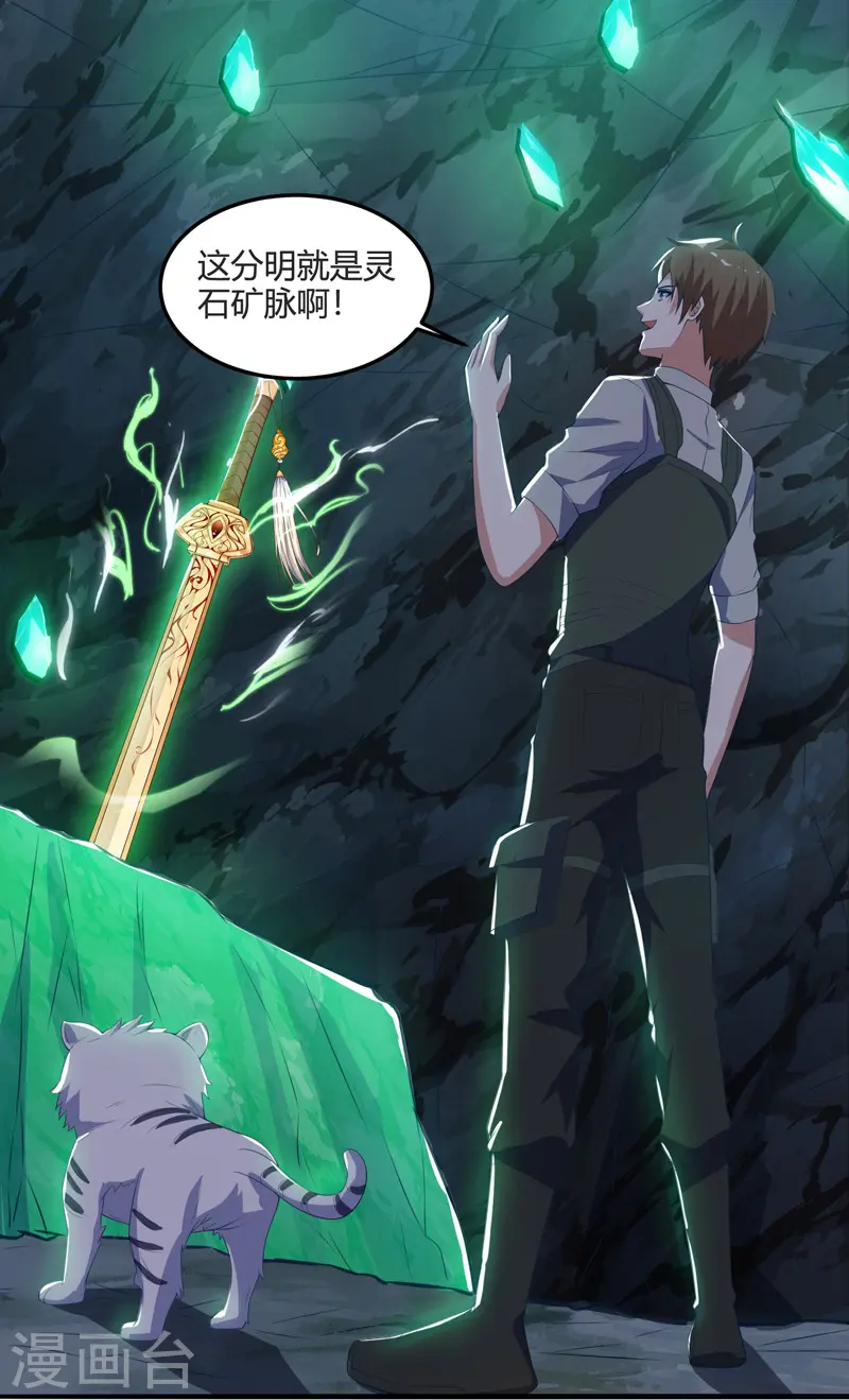 第87话 找到矿脉 第13页