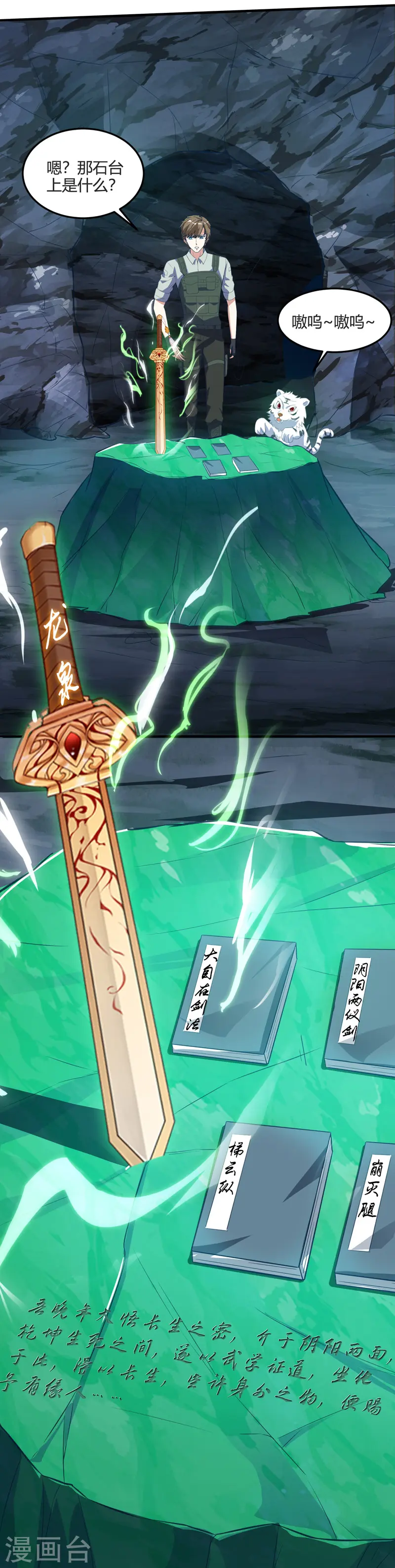 第87话 找到矿脉 第15页