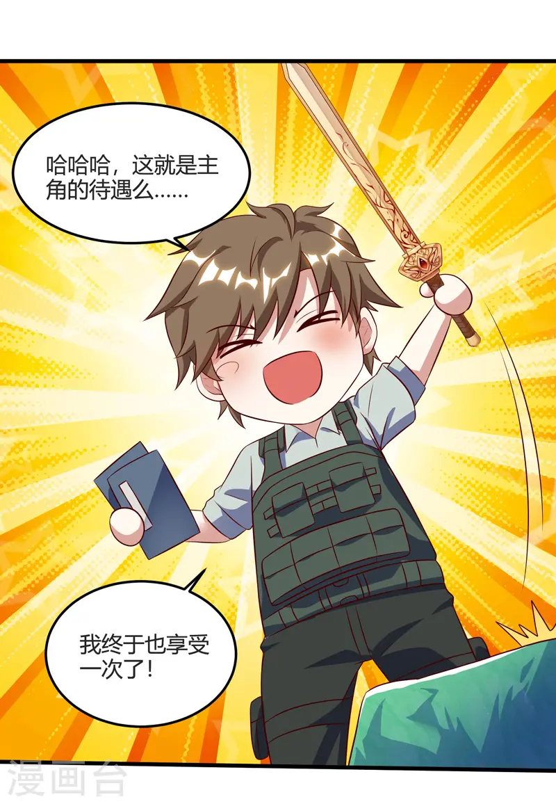 第87话 找到矿脉 第16页