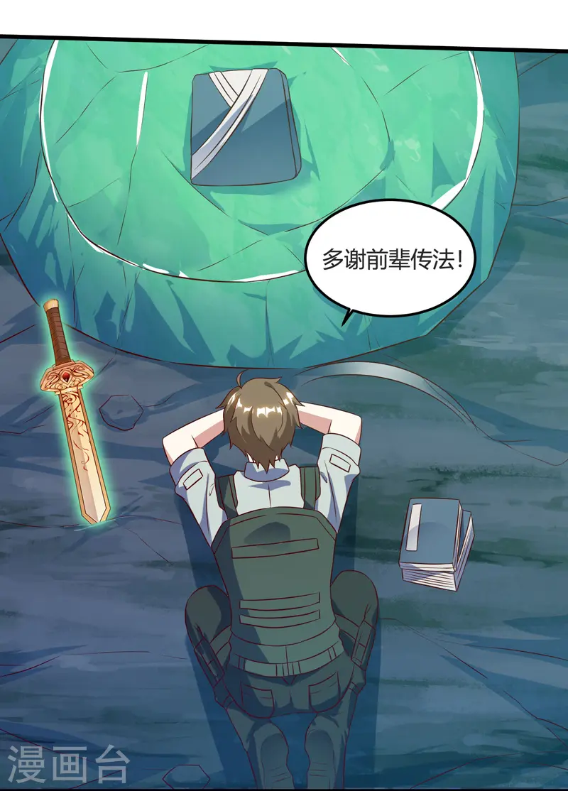 第87话 找到矿脉 第17页