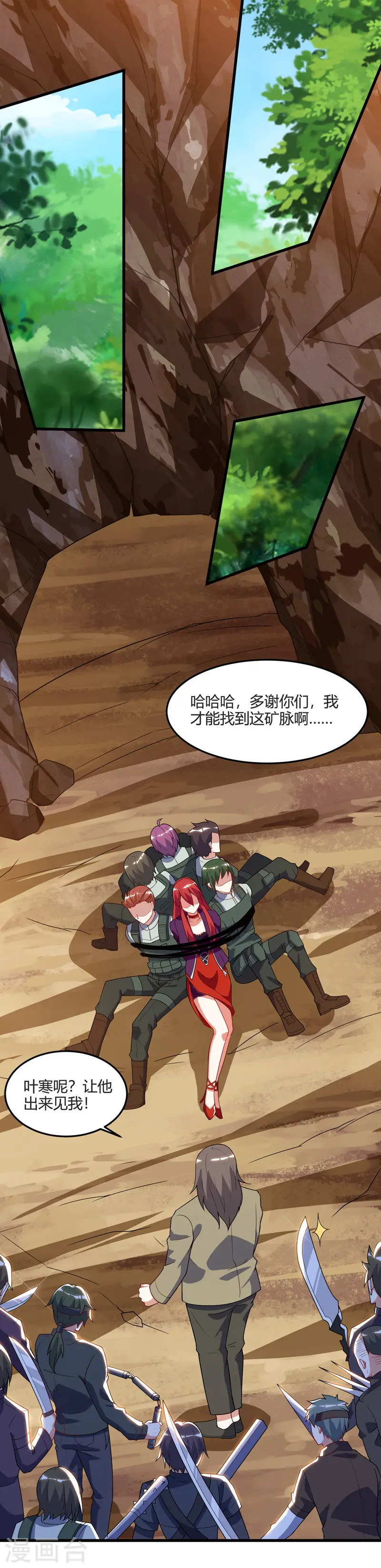 第87话 找到矿脉 第19页