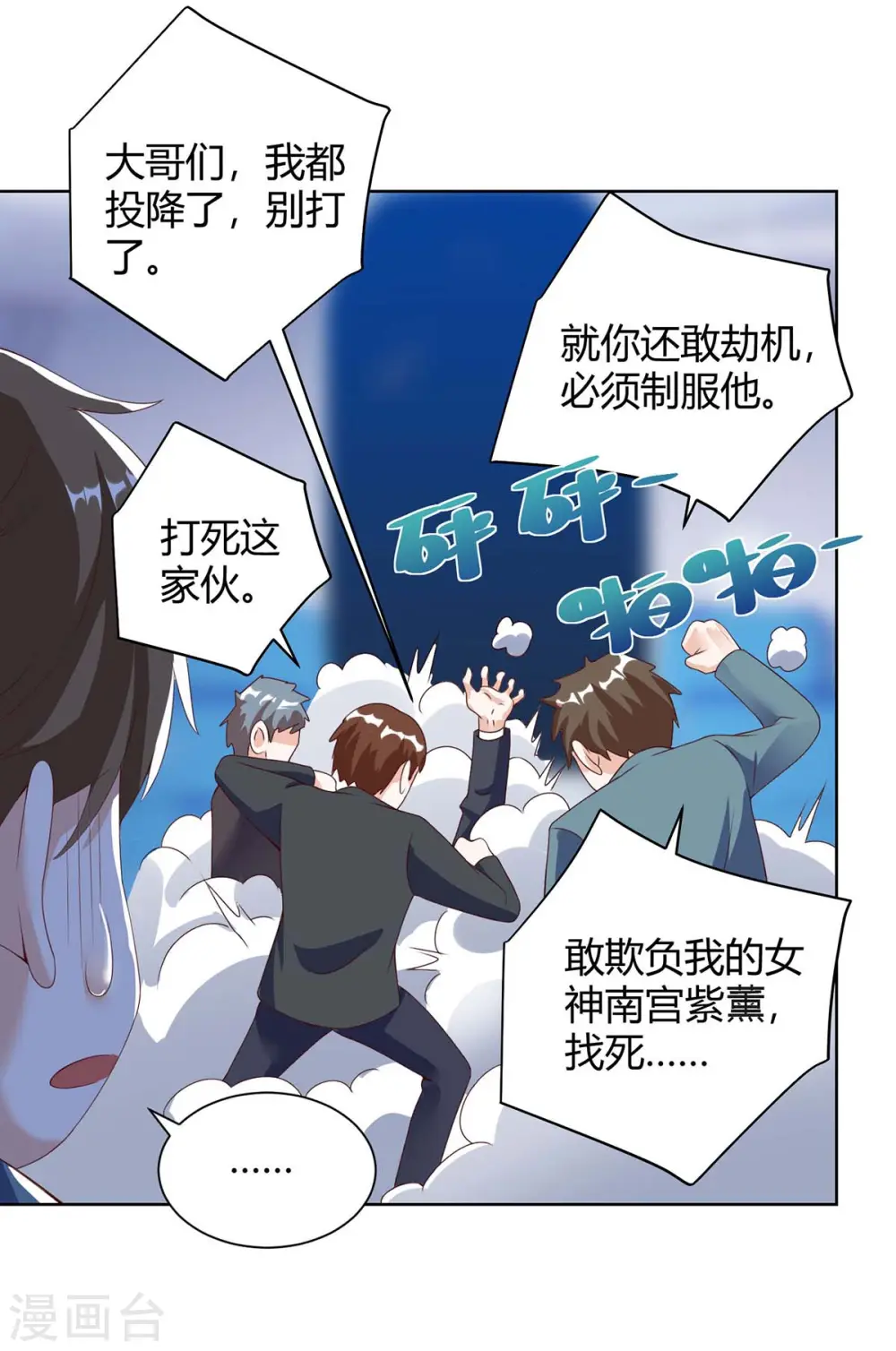 第91话 爷爷不在家 第4页