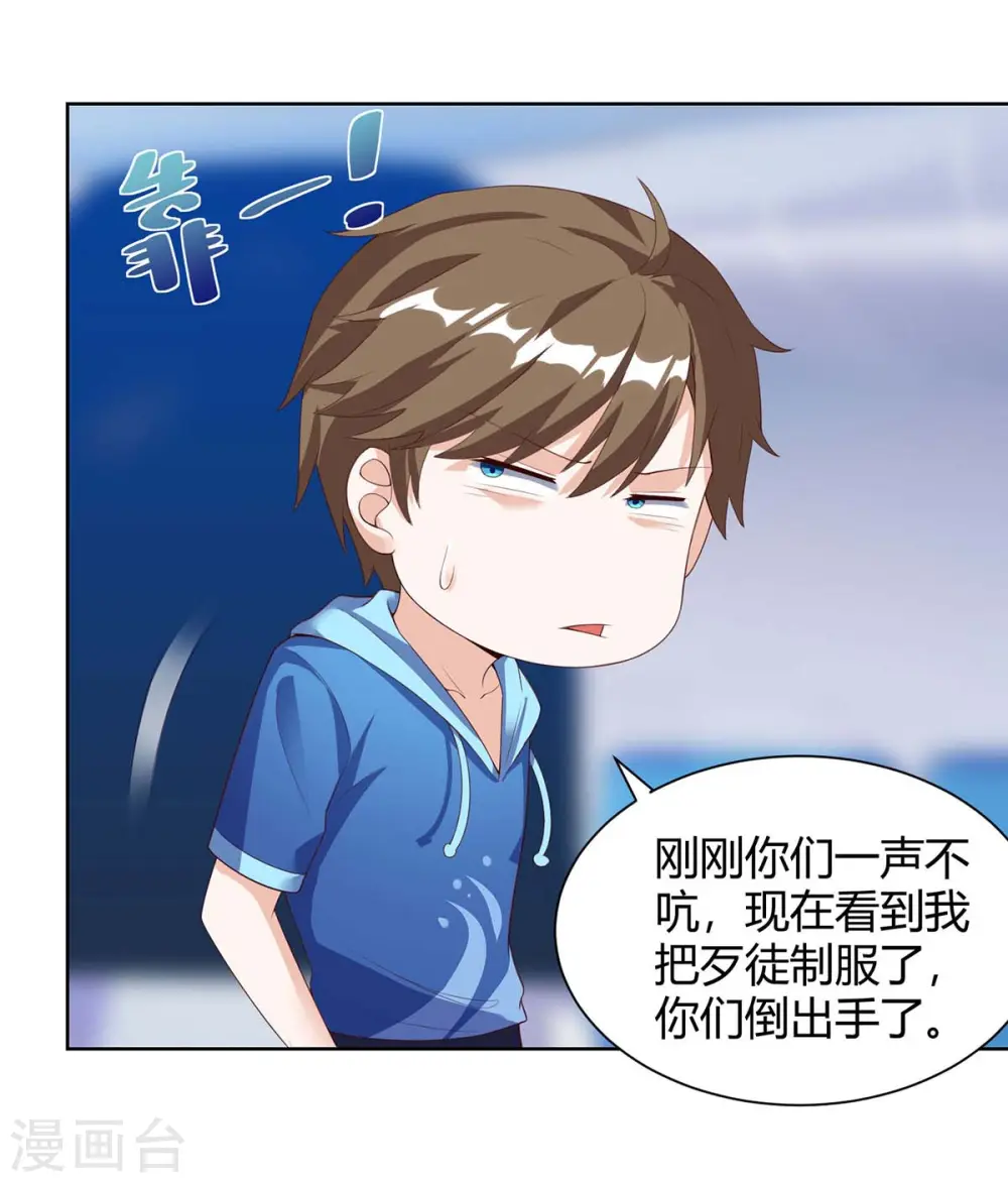 第91话 爷爷不在家 第5页