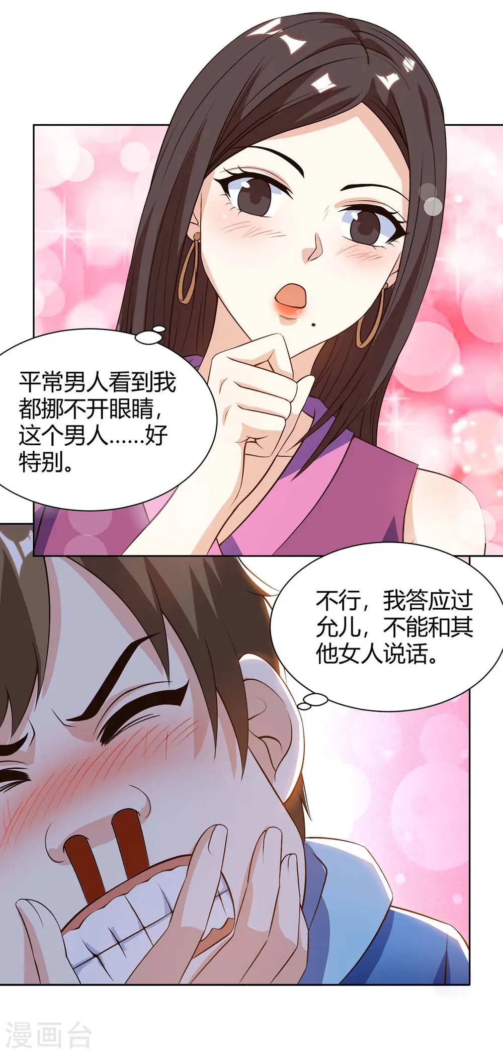 第91话 爷爷不在家 第8页